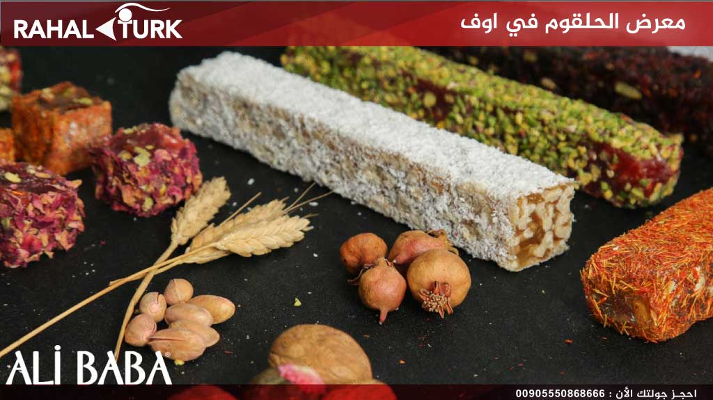معرض الحلقوم
