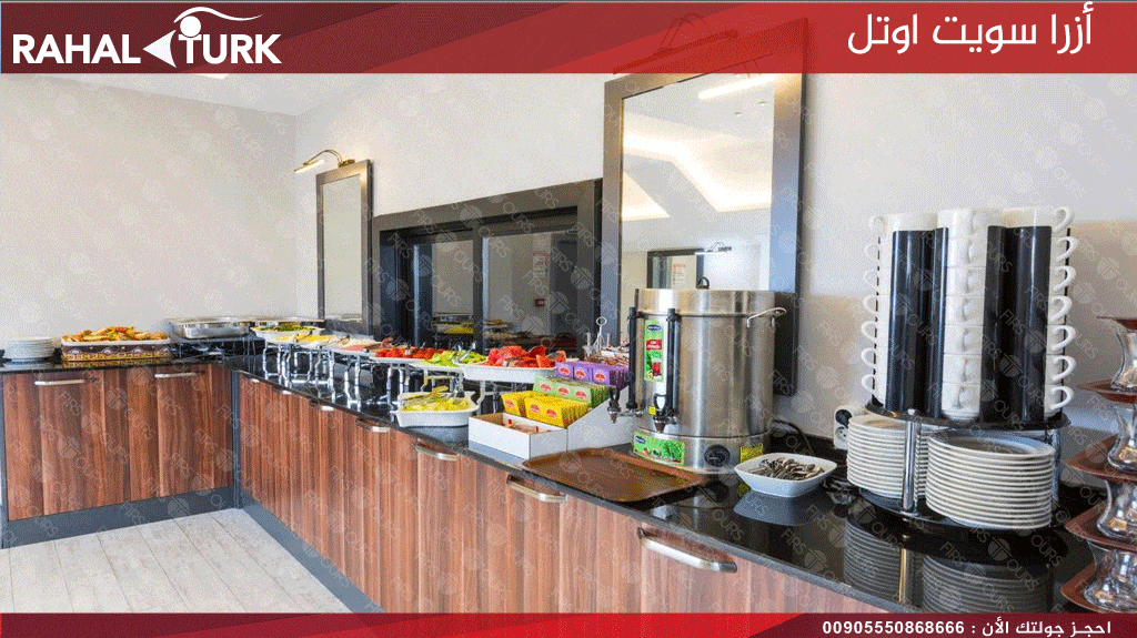 أزرا سويت اوتل مطعم
