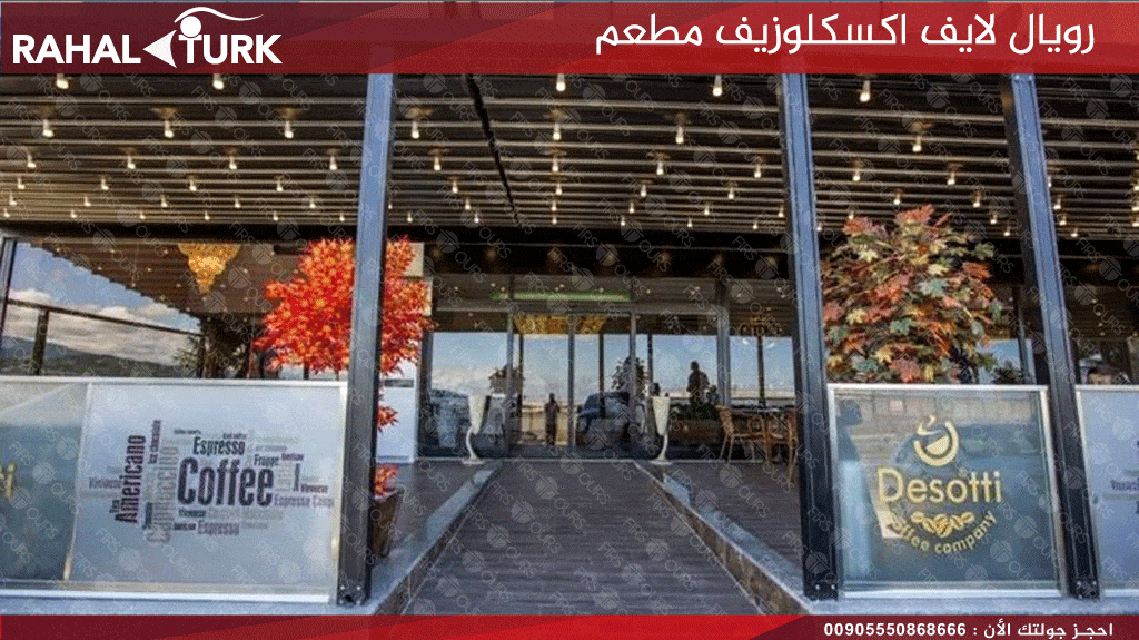 مطعم الفندق