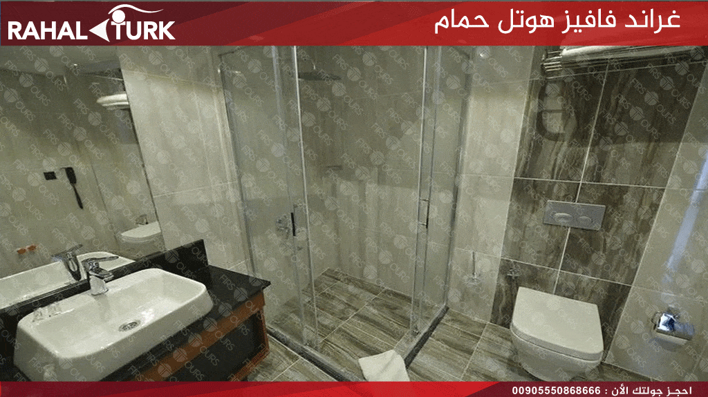 غراند-فافيز-هوتل-حمام Grand Vaves Otel