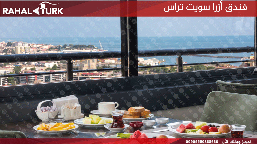 فندق أزرا سويت تراس