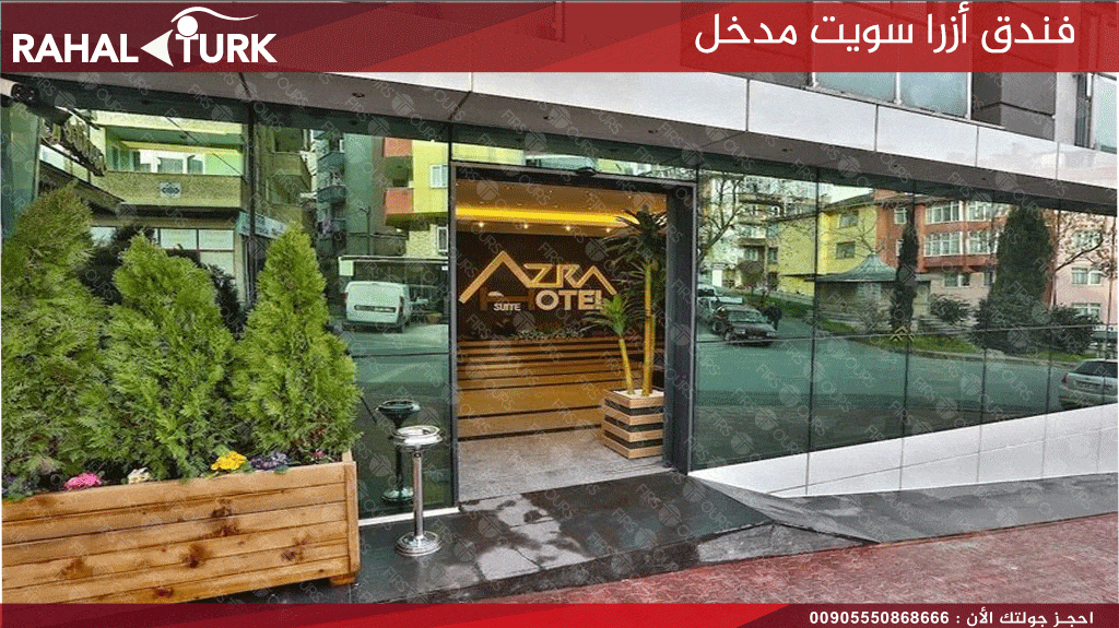 مدخل الفندق