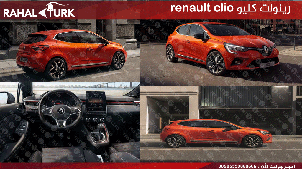 رينولت كليو renault clio