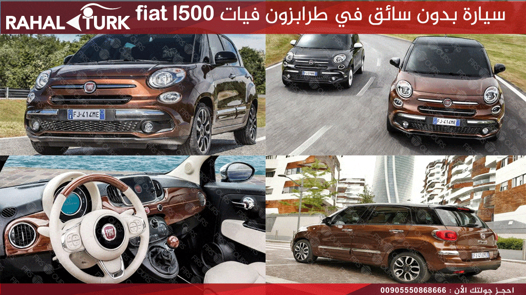 سيارة بدون سائق في طرابزون فيات fiat l500