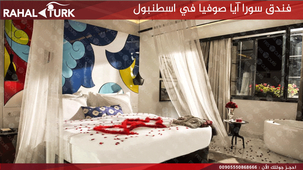 سورا-آيا-صوفيا-الغرف Sura Hagia Sophia