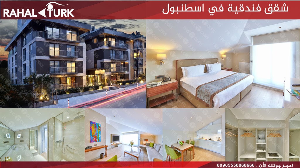 أجنحة Tzl اسطنبول