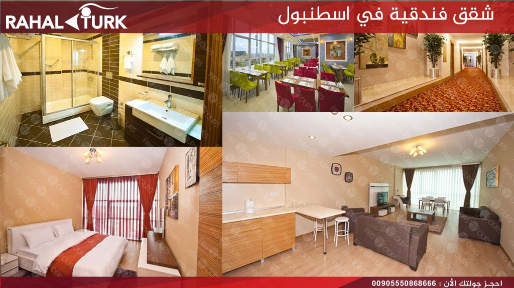 شقق فندقية في اسطنبول إيكينجي ريزيدنس