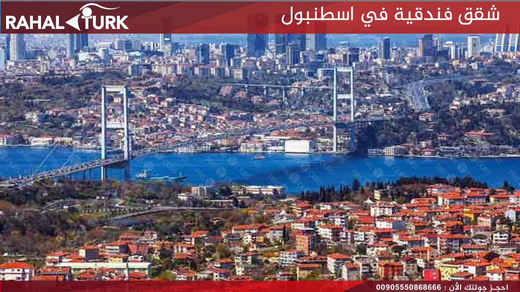 شقق فندقية في اسطنبول سيارة مع سائق