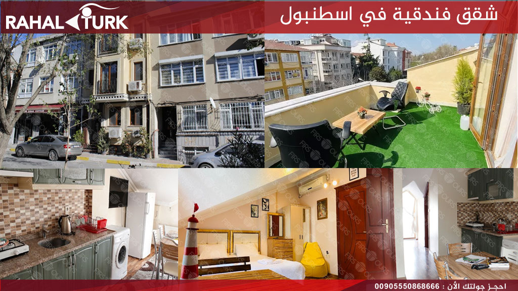 شقق فندقية في اسطنبول شقق نيتشر