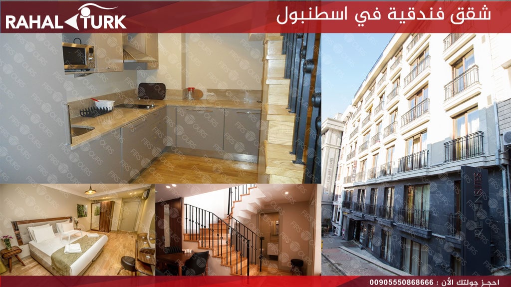 شقق فندقية في اسطنبول كيتان