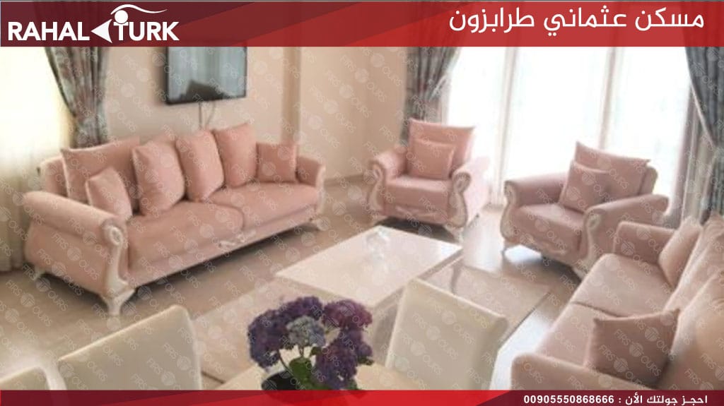 مسكن عثماني طرابزون الغرف