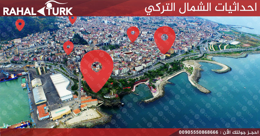 احداثيات الشمال التركي