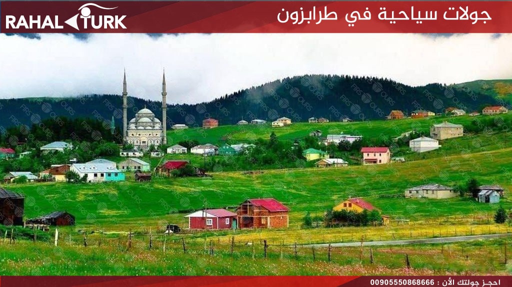 جولات سياحية في طرابزون