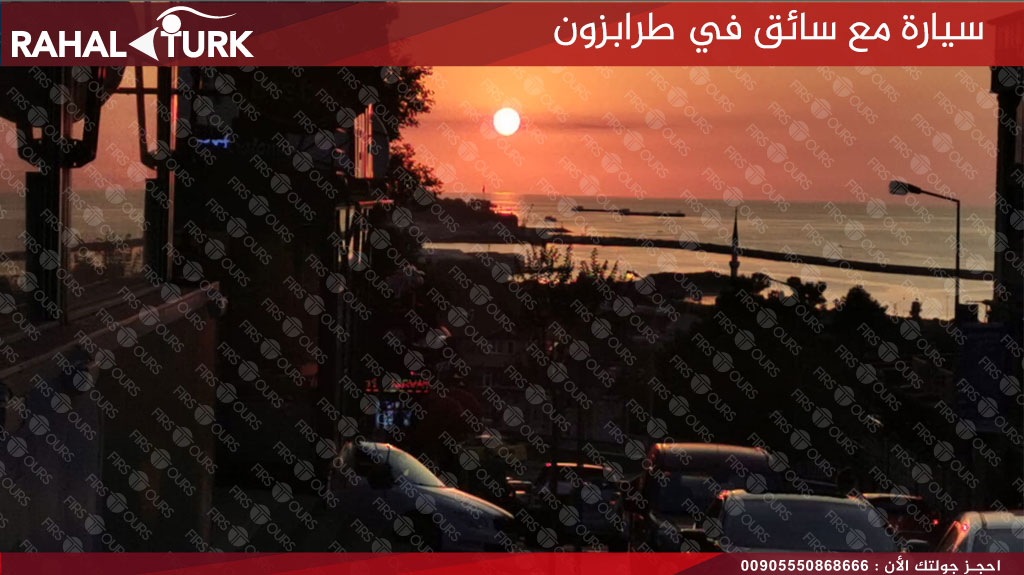 سيارة مع سائق في طرابزون