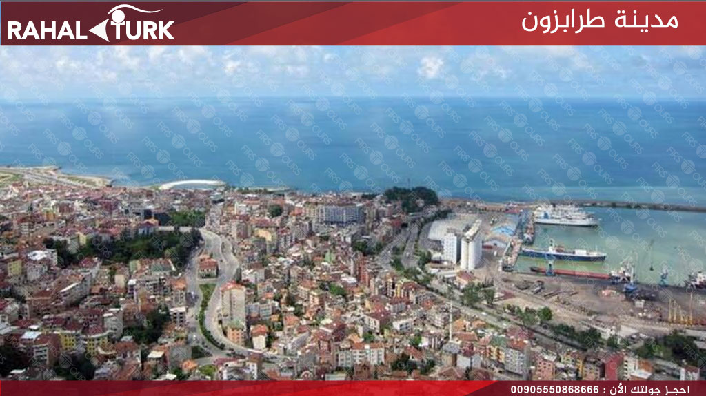 مدينة طرابزون