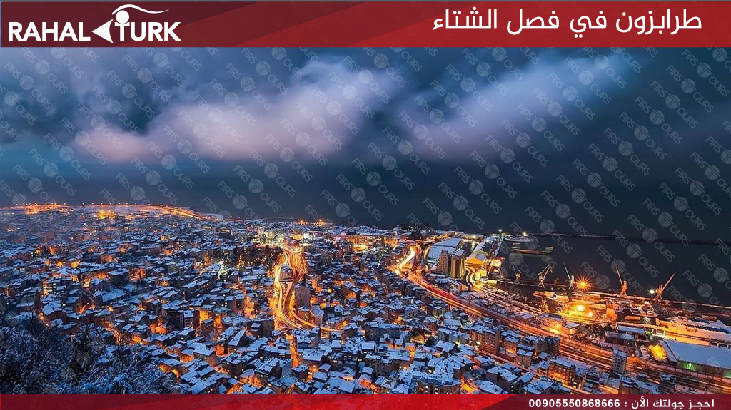 مدينة طرابزون