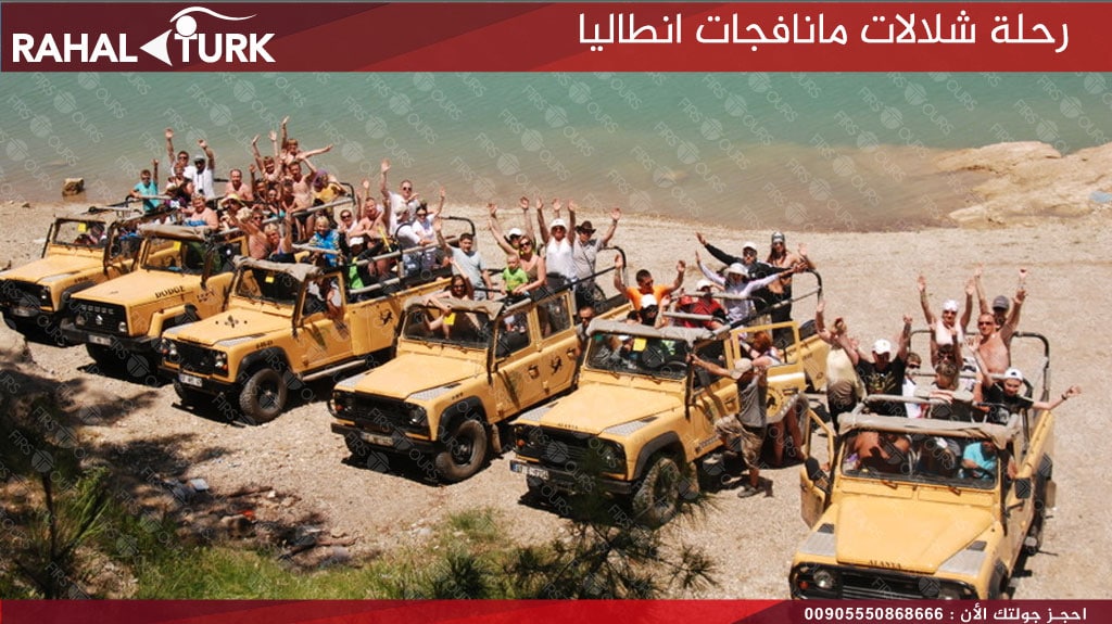 أنشطة في رحلة شلالات مانافجات انطاليا