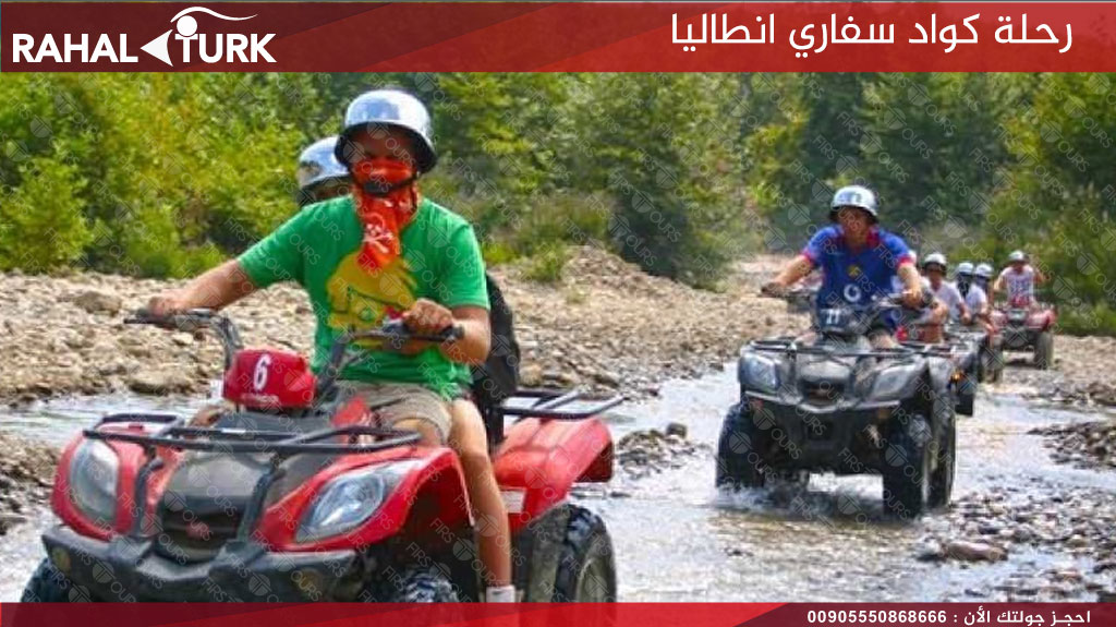 رحلة كواد سفاري انطاليا