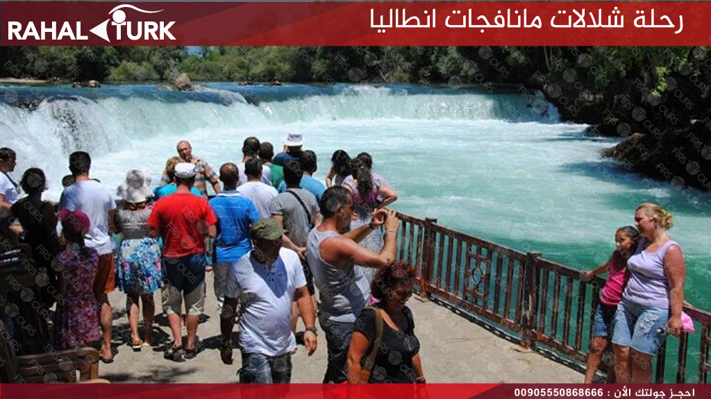 رحلة شلالات مانافجات انطاليا