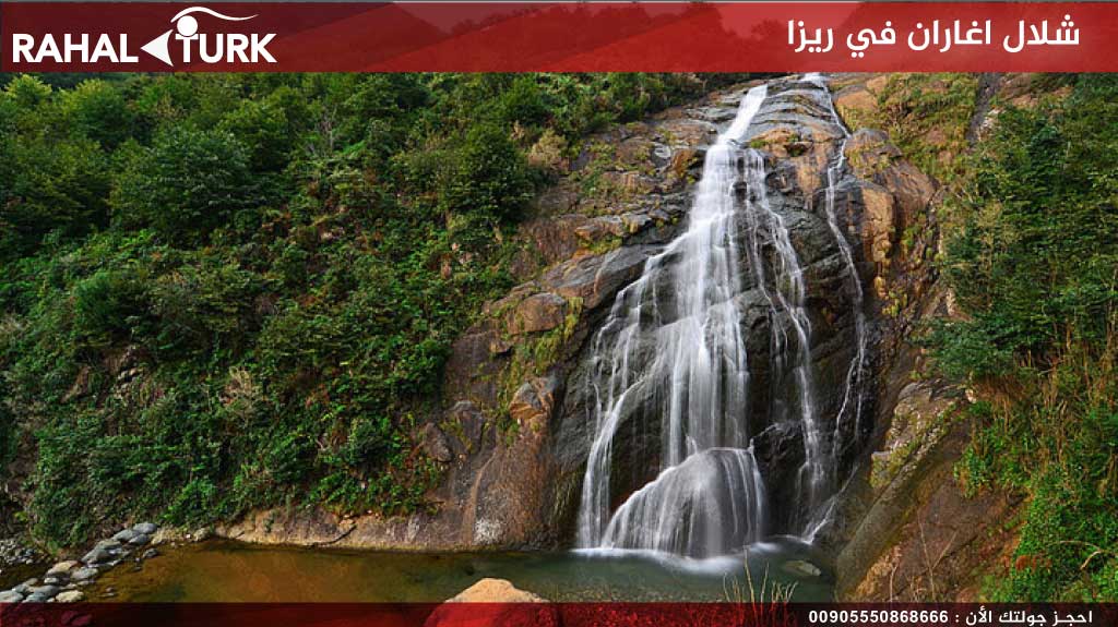 شلال اغاران