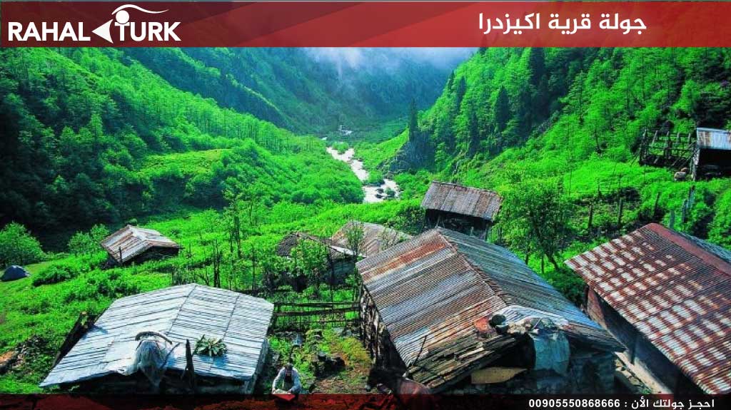 قرية اكيزدرا , الاماكن السياحية في طرابزون
