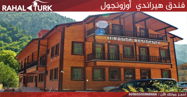 فندق هيراندي أوزونجول