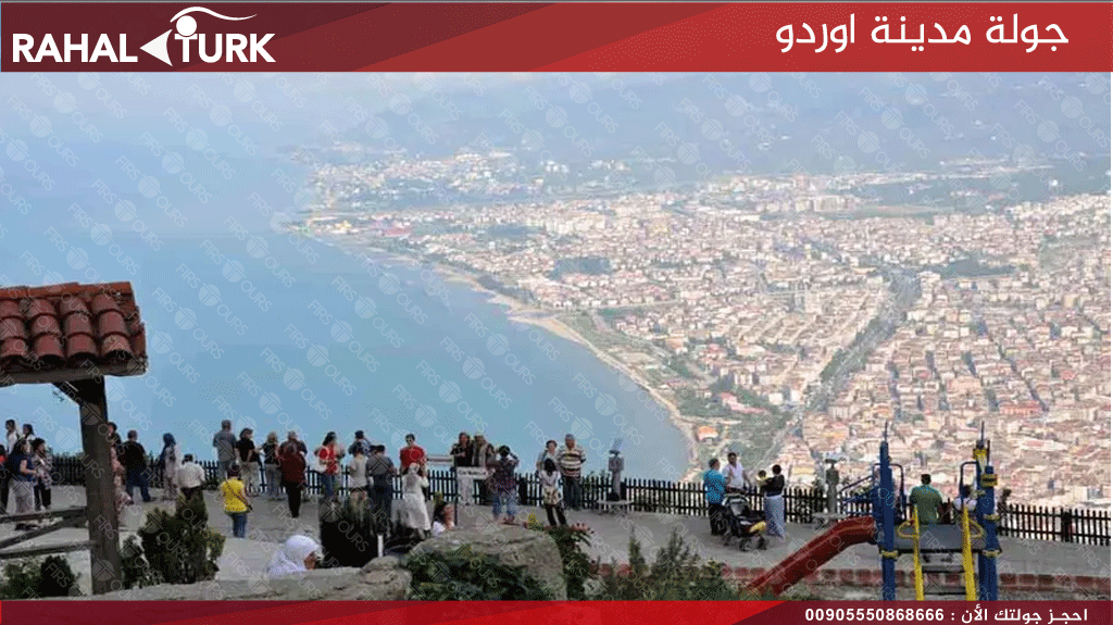 جولة مدينة اوردو