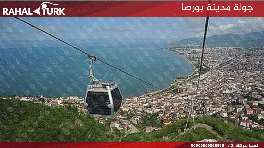 جولة مدينة بورصا