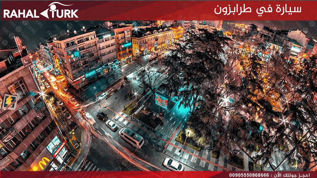 سيارة في طرابزون
