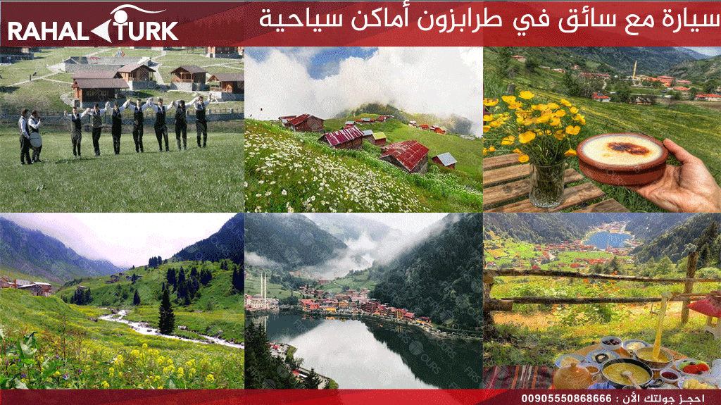 سيارة مع سائق في طرابزون , سائق في طرابزون أماكن سياحية