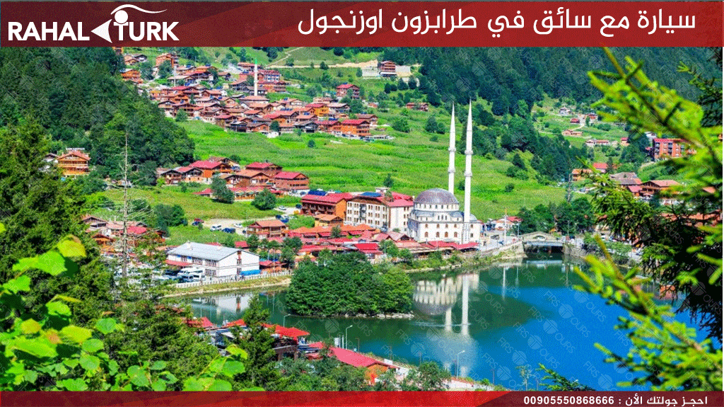 سيارة مع سائق في طرابزون اوزنجول