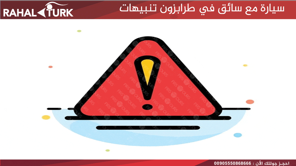 سيارة مع سائق في طرابزون تنبيهات