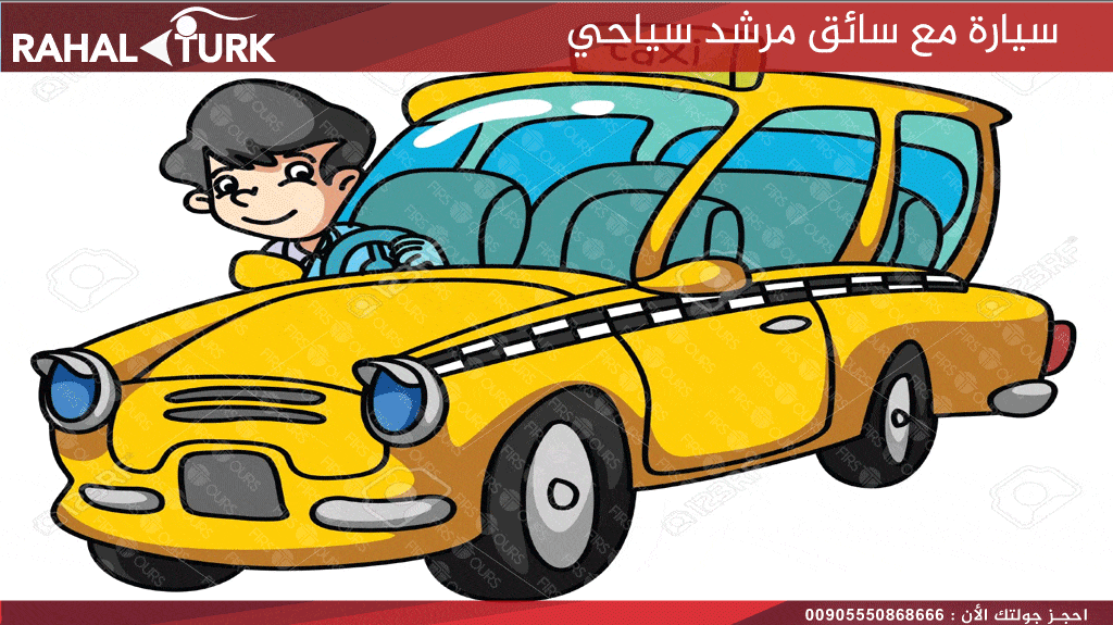 سيارة مع سائق مرشد سياحي ،