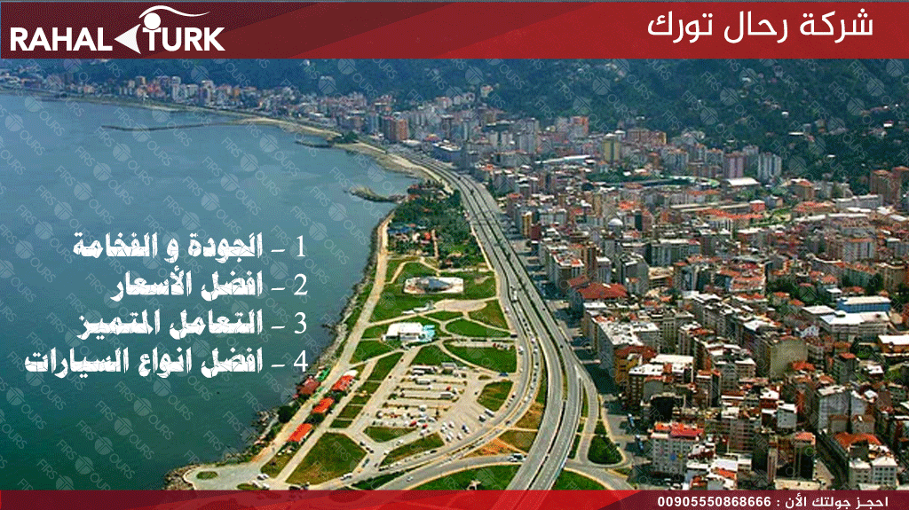 شركة رحال تورك ,