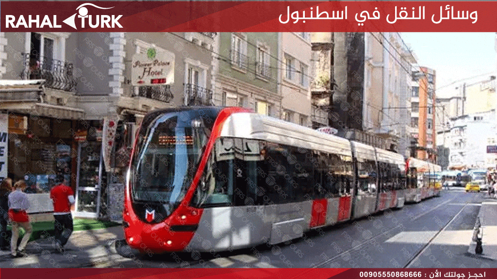 وسائل النقل في اسطنبول