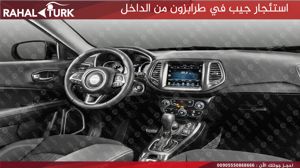 استئجار جيب في طرابزون من الداخل