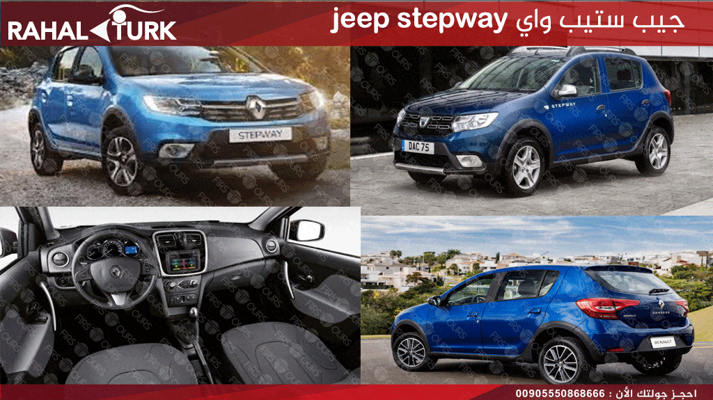 جيب ستيب واي jeep stepway