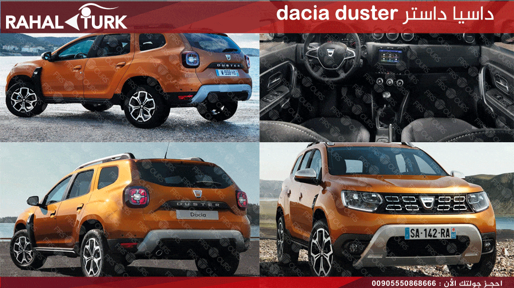 داسيا داستر dacia duster