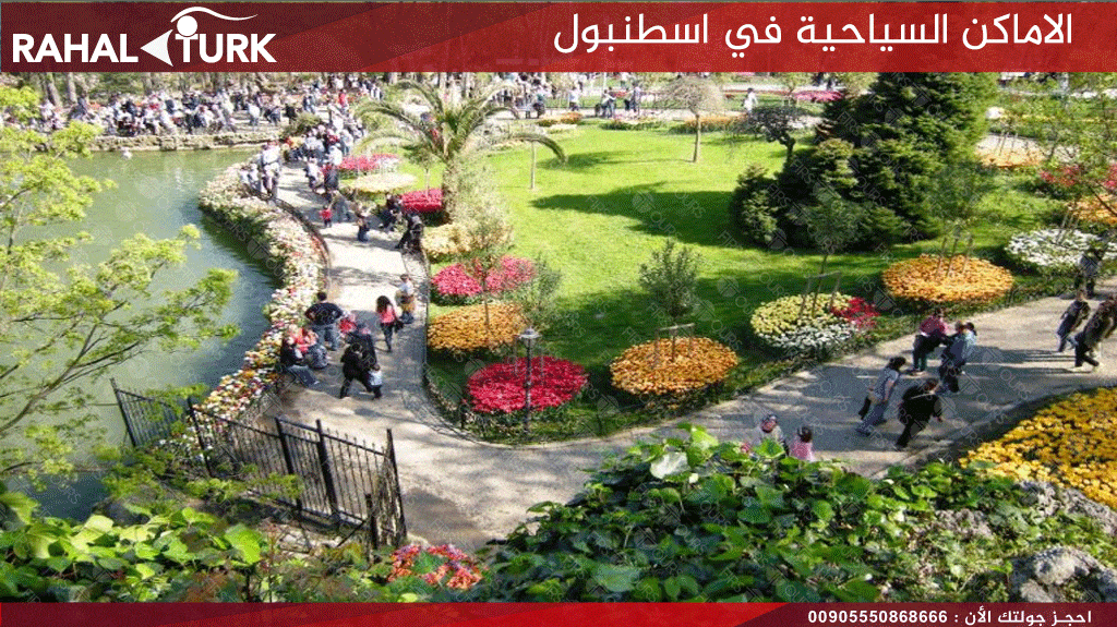 الاماكن السياحية في اسطنبول اميرجان