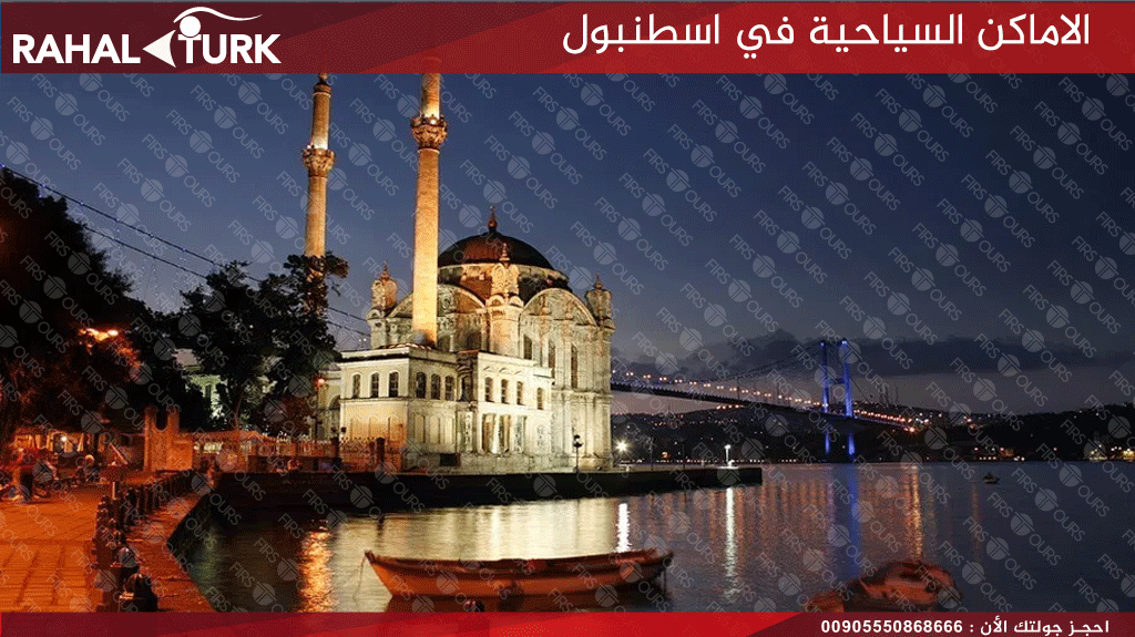 اورتاكوي اسطنبول