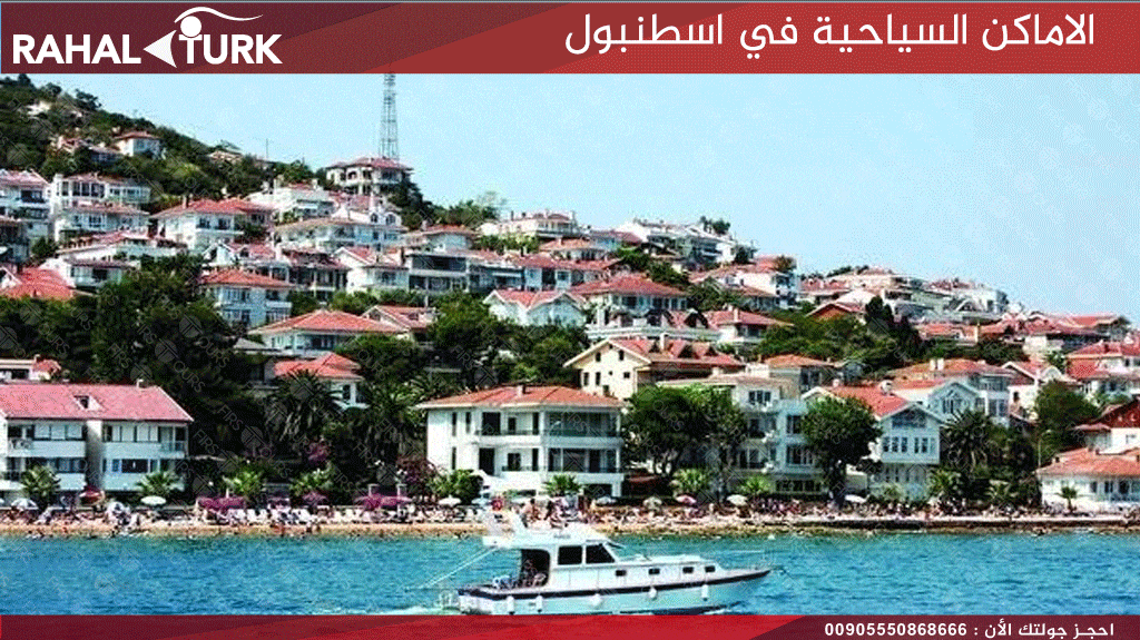 الاماكن السياحية جزر الأميرات