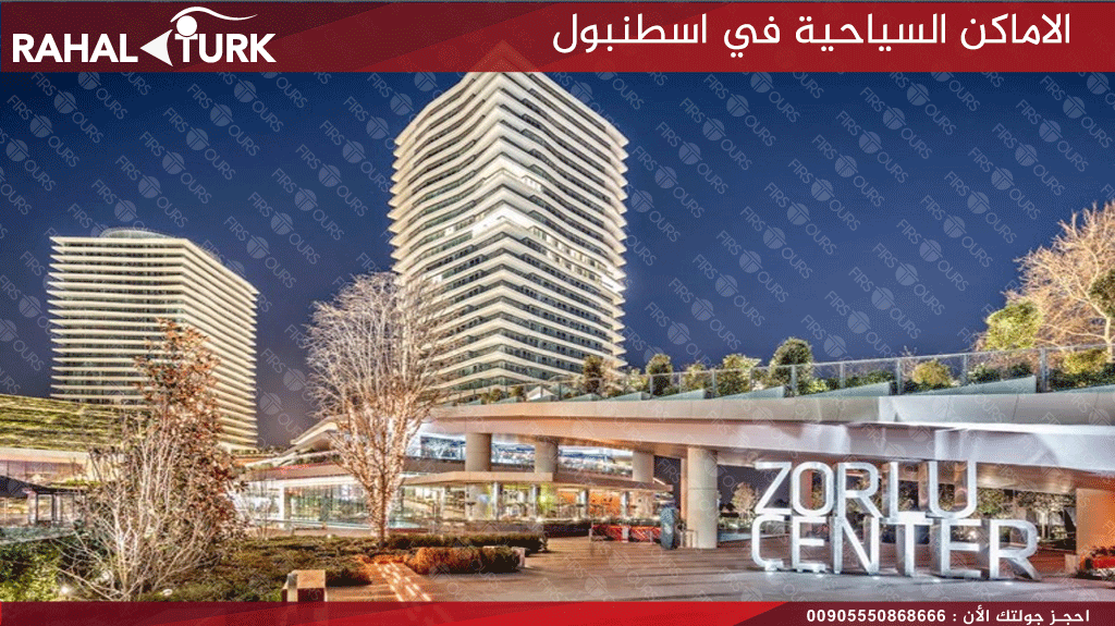مول زورلو