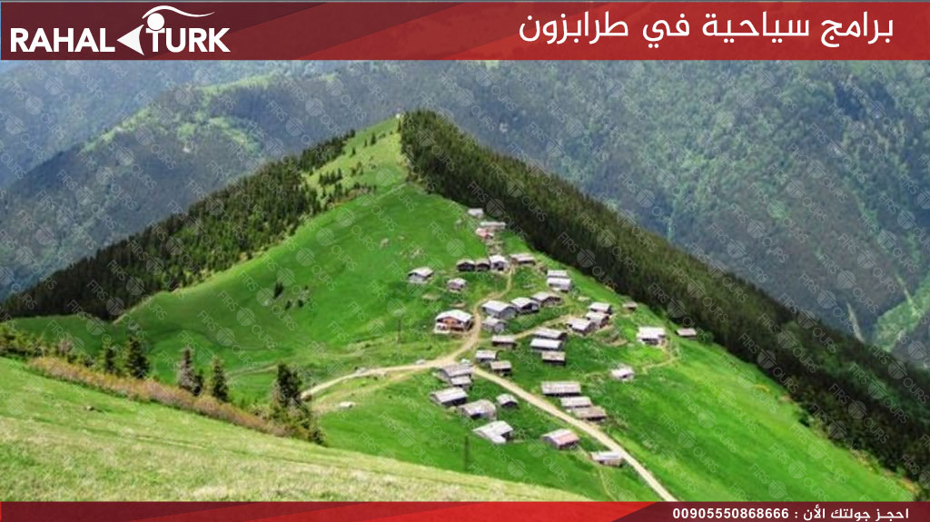 برامج سياحية في طرابزون 8 ايام