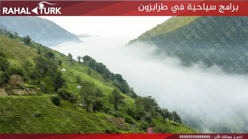 مرتفعات طرابزون
