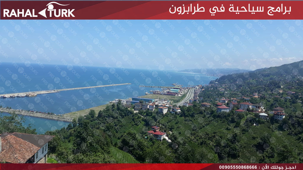 برامج سياحية في طرابزون