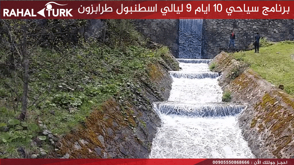 برامج السياحة في اسطنبول طرابزون