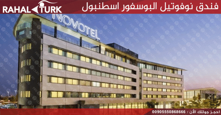 Novotel Istanbul Bosphorus