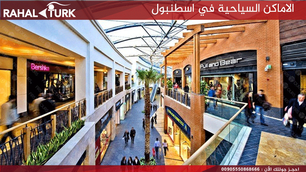 مول فورم اسطنبول