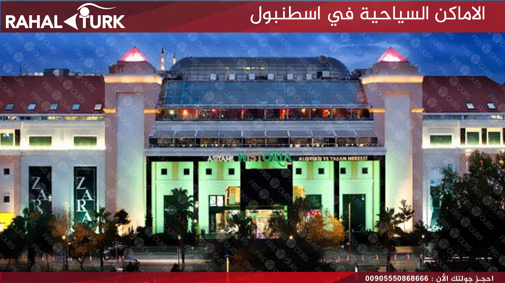 هستوريا مول