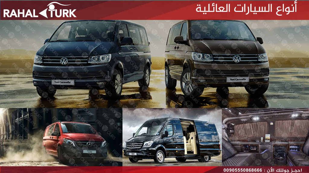 أنواع السيارات العائلية